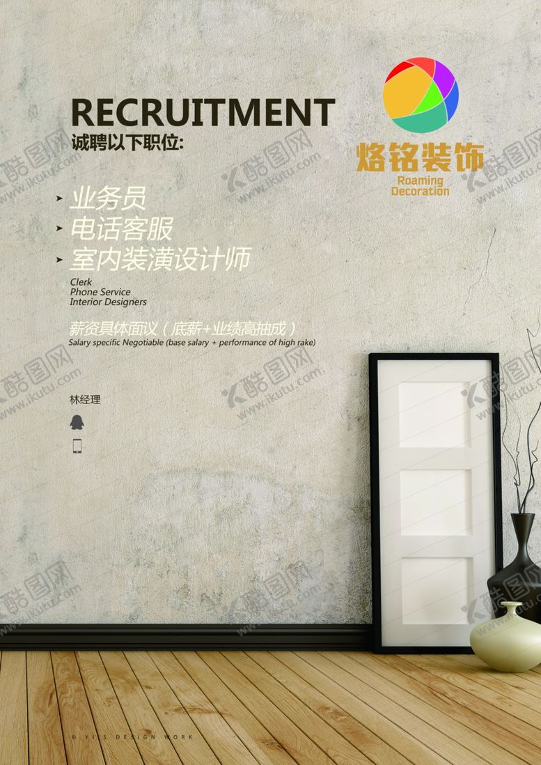 编号：39136710080250537868【酷图网】源文件下载-招聘