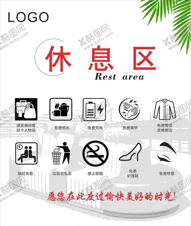 编号：57555410221327173187【酷图网】源文件下载-休息区告示牌