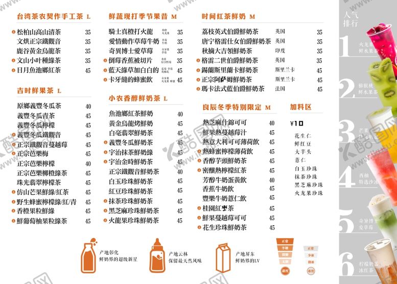 编号：11308610121908543895【酷图网】源文件下载-奶茶店菜单设计