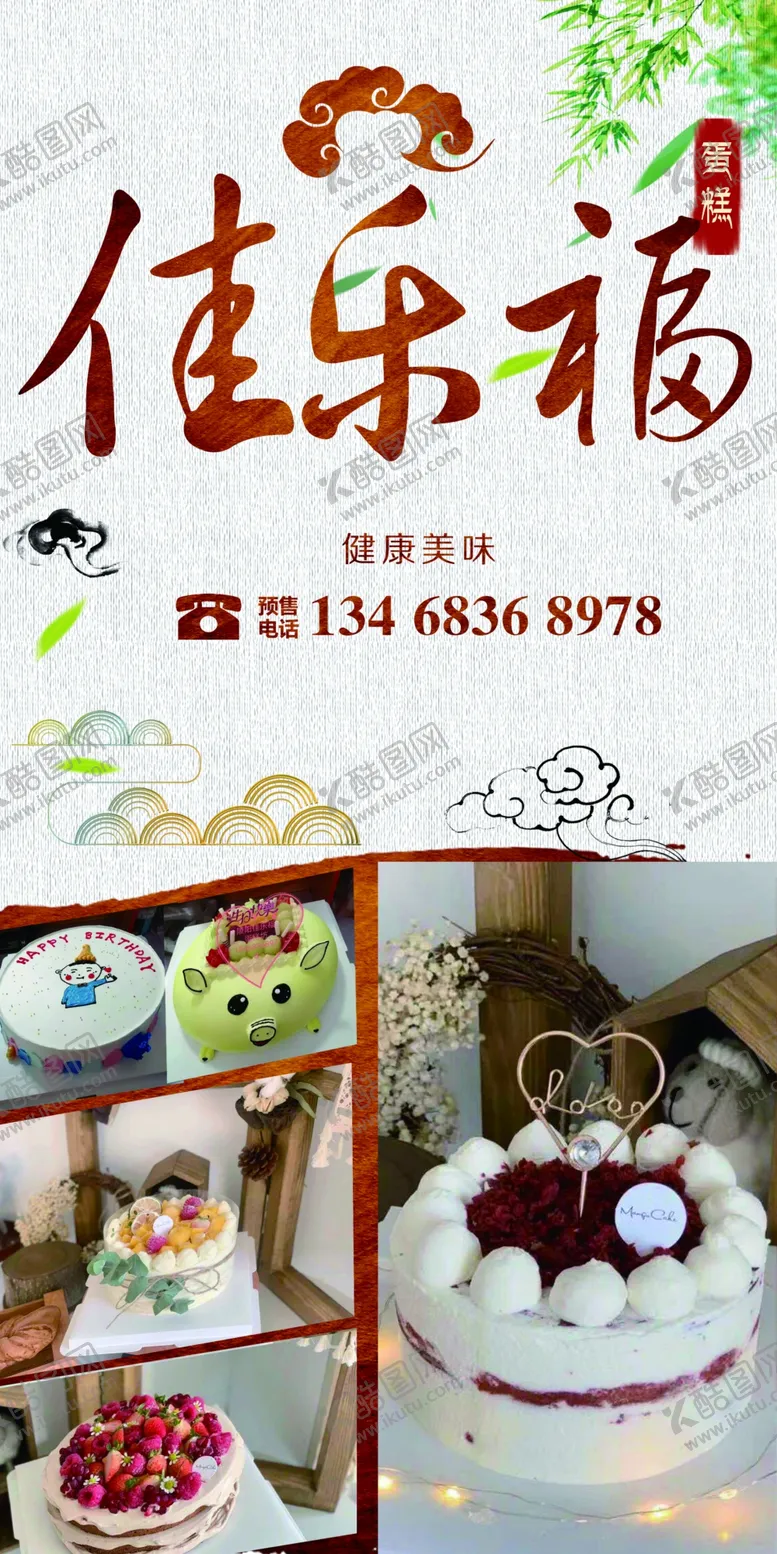 编号：43113604160609235978【酷图网】源文件下载-蛋糕
