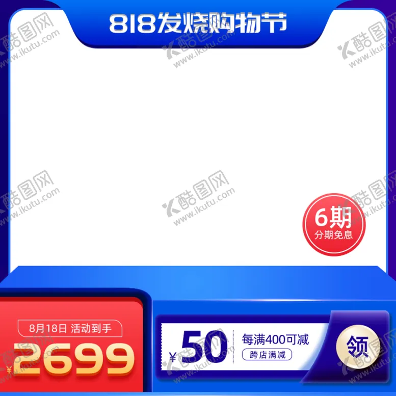 编号：83021609282227267950【酷图网】源文件下载-电商主图模板