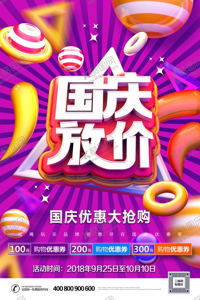 编号：54228209201054236805【酷图网】源文件下载-国庆节