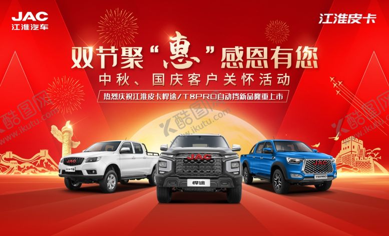 编号：34502604010436365001【酷图网】源文件下载-喜庆汽车海报