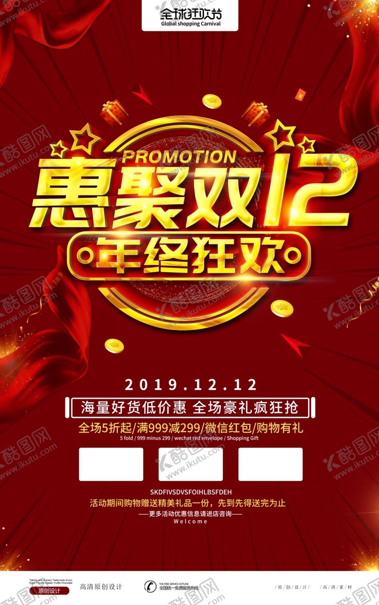 编号：30733007041722256834【酷图网】源文件下载-双12