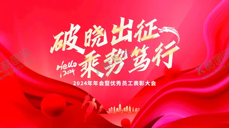 编号：36002102240736309884【酷图网】源文件下载-破晓出征乘势笃行会议主题背景