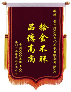 锦旗感谢彩旗