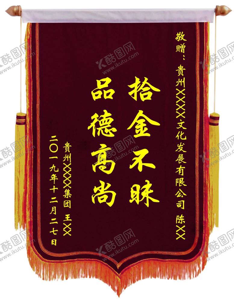 编号：79519010191118558173【酷图网】源文件下载-锦旗感谢彩旗