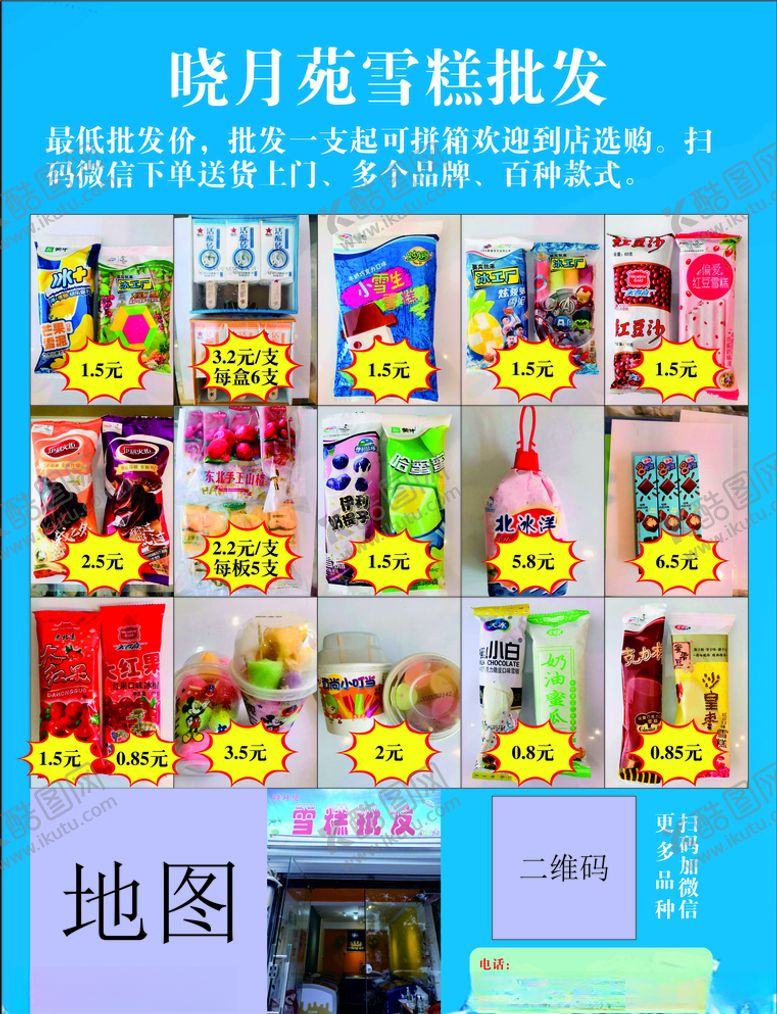 编号：19459606271408156268【酷图网】源文件下载-雪糕批发