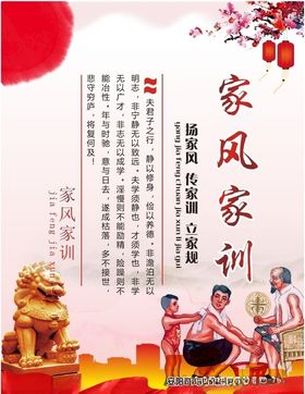 家风家训