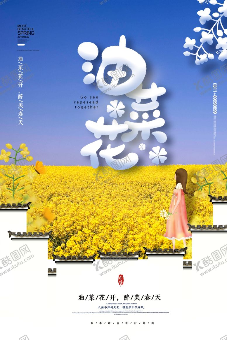 编号：55914307062215193567【酷图网】源文件下载-油菜花