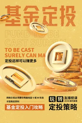 投资理财创意海报