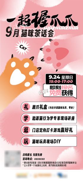 猫咪握爪主题活动毛绒风萌宠朋友圈海报