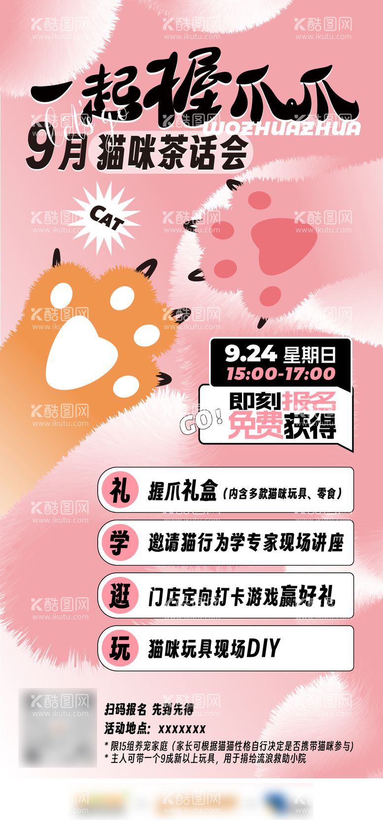 编号：46956811251907225890【酷图网】源文件下载-猫咪握爪主题活动毛绒风萌宠朋友圈海报