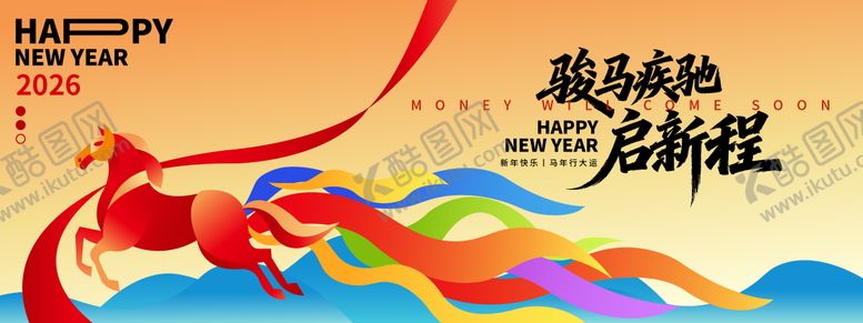 编号：97516811131011089513【酷图网】源文件下载-2026骏马疾驰年会背景板