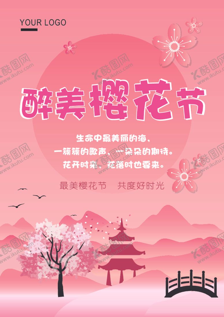 编号：95219809190205391110【酷图网】源文件下载-樱花节