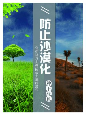 防止沙漠化
