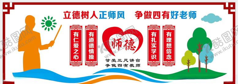 编号：88426810171430334294【酷图网】源文件下载-四有好老师