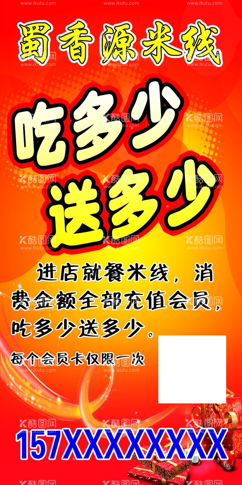 编号：83691803201844191115【酷图网】源文件下载-砂锅米线海报红色背景