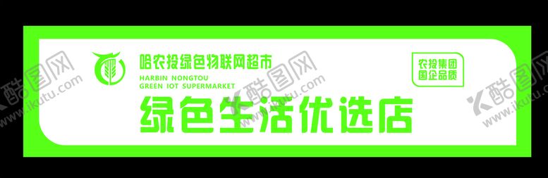 编号：42668811130223023218【酷图网】源文件下载-生活超市门头