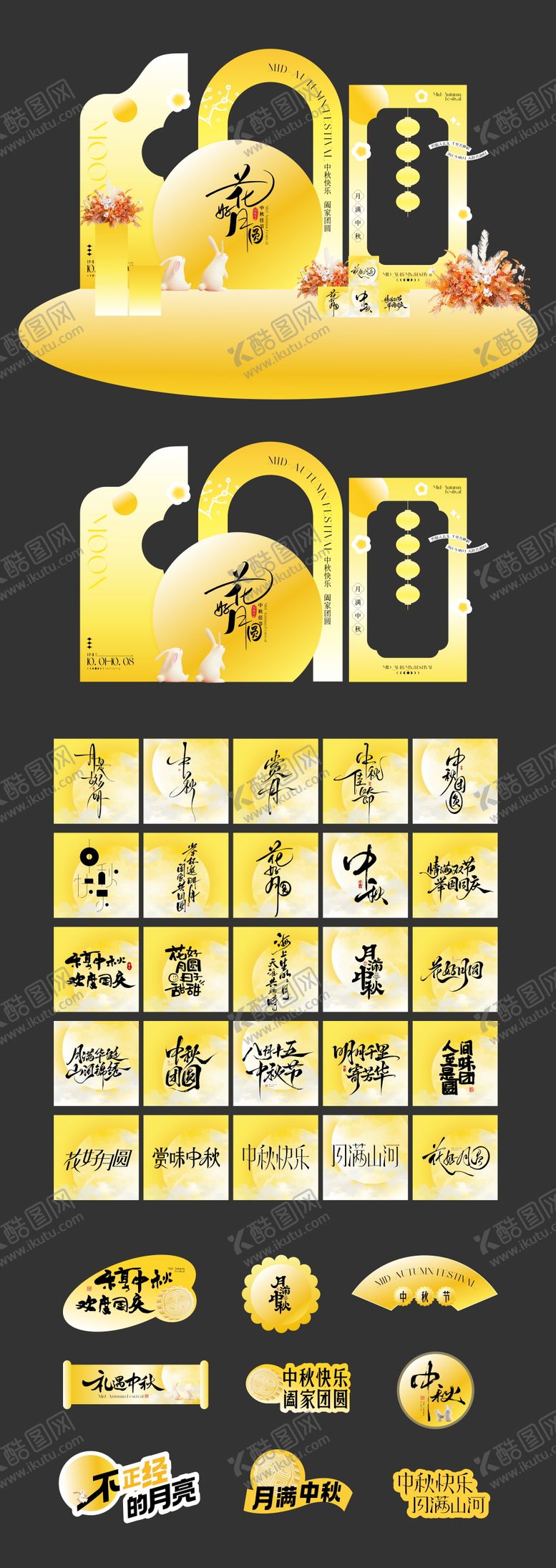 编号：61168909300045405728【酷图网】源文件下载-中秋节美陈堆头