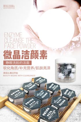 洗面奶海报