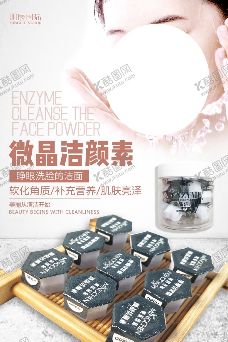 编号：67839006172133461721【酷图网】源文件下载-洗面奶海报