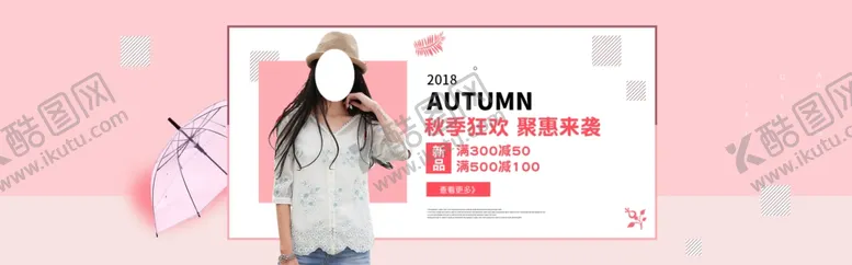 编号：65316906161752055735【酷图网】源文件下载-秋季狂欢