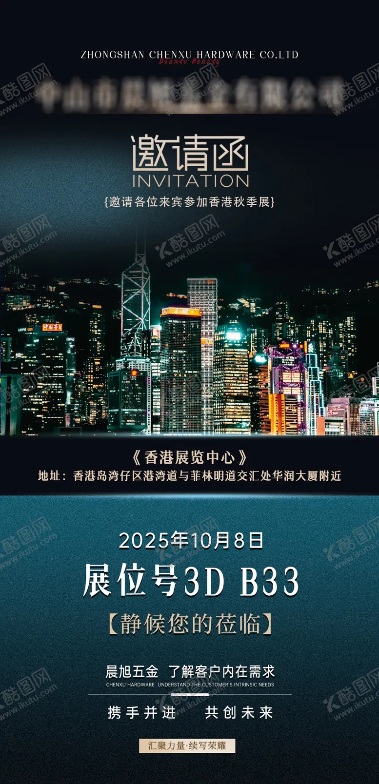 编号：68586110082217156023【酷图网】源文件下载-美博会广交会邀请函