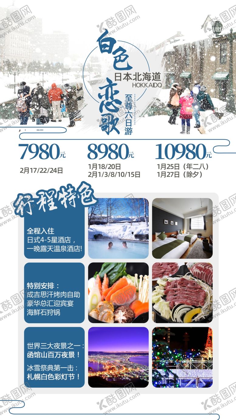 编号：27107307040320291596【酷图网】源文件下载-日本旅游海报