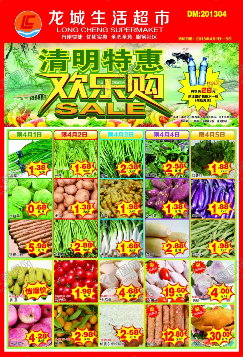 编号：91068309271752225395【酷图网】源文件下载-超市海报