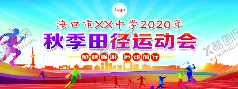 编号：62567704280424201265【酷图网】源文件下载-学校运动会
