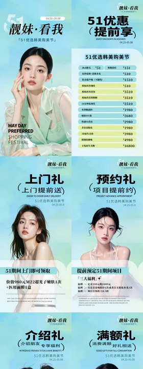 51优选购美节系列海报