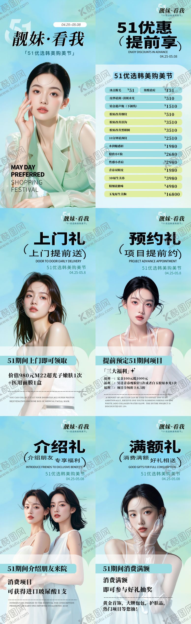 编号：17941105011056272405【酷图网】源文件下载-51优选购美节系列海报