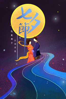七夕情人节创意插画