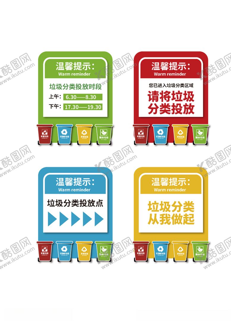 编号：40617505130455122012【酷图网】源文件下载-垃圾分类