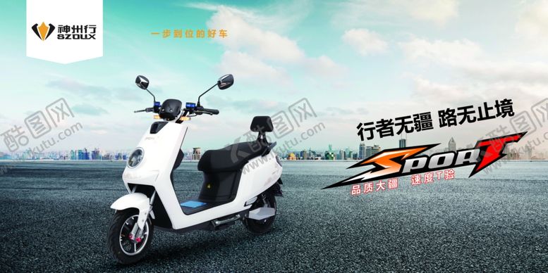 编号：40863104282044222177【酷图网】源文件下载-神州行电动车