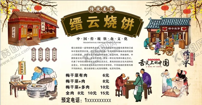 编号：21117101281128125956【酷图网】源文件下载-缙云烧饼