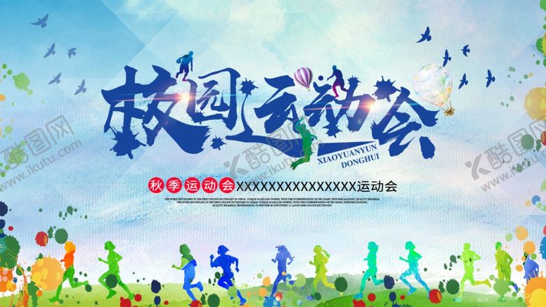 编号：85640705041306211080【酷图网】源文件下载-校园运动会