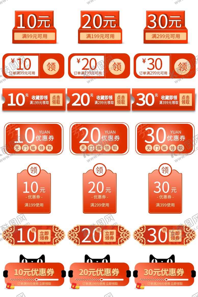 编号：90570202130516435129【酷图网】源文件下载-淘宝优惠券