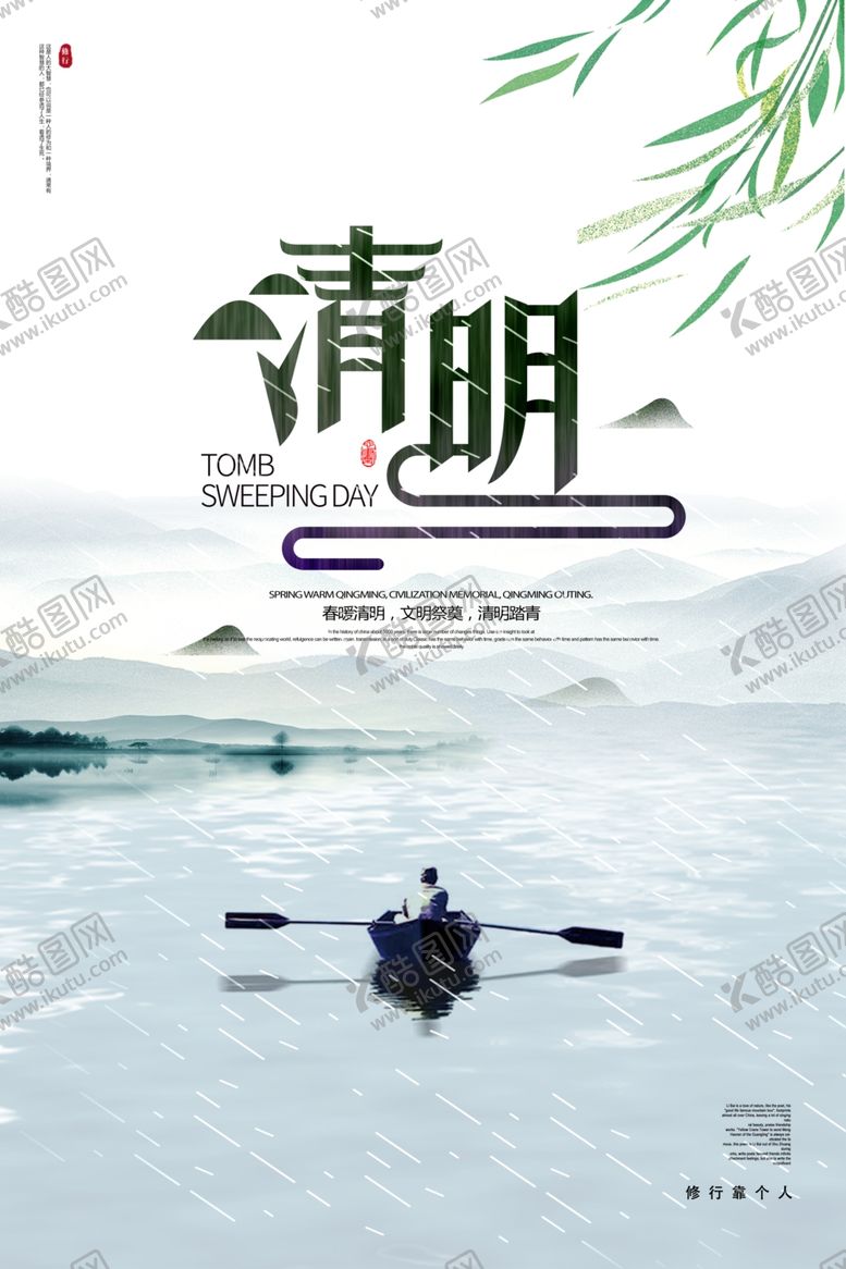 编号：19595106170315362546【酷图网】源文件下载-清明节海报