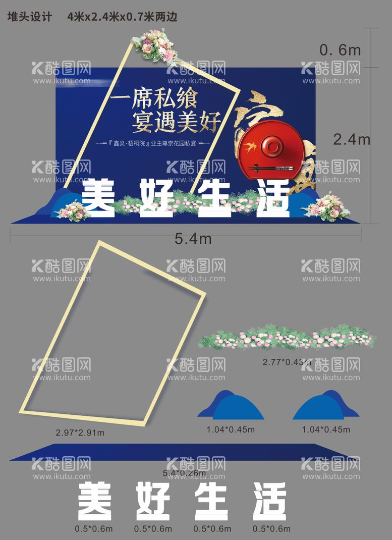 编号：76660411171555032135【酷图网】源文件下载-家宴活动堆头