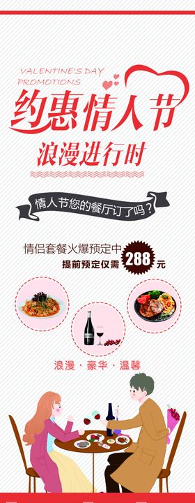约惠情人节