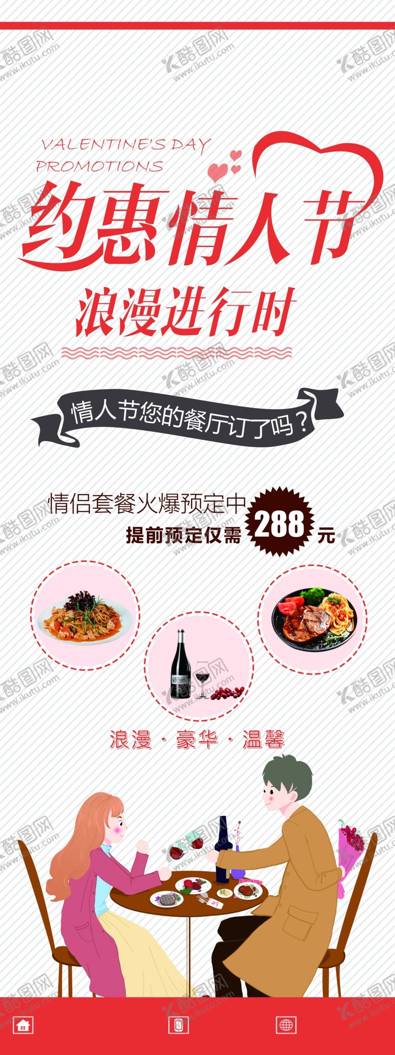编号：47018906241604408688【酷图网】源文件下载-约惠情人节