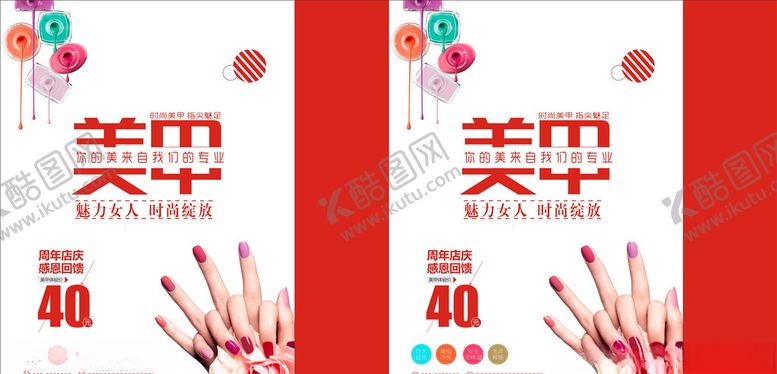 编号：98344305181132511771【酷图网】源文件下载-美甲