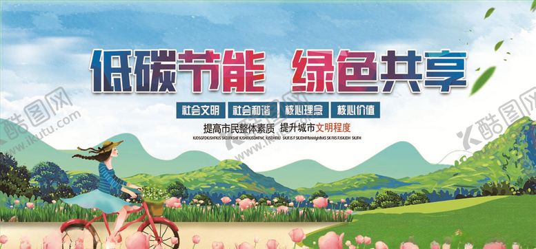 编号：17038509180345033210【酷图网】源文件下载-低碳节能