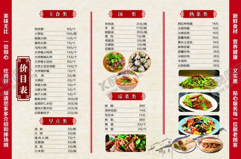 编号：33738304131711265347【酷图网】源文件下载-中式餐厅精美菜单展示