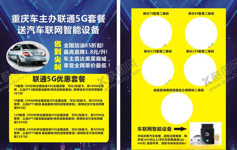编号：91642609160003177882【酷图网】源文件下载-汽车联网设备宣传单