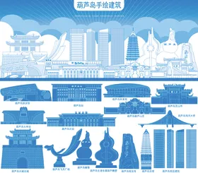 葫芦岛建筑剪影手绘线条