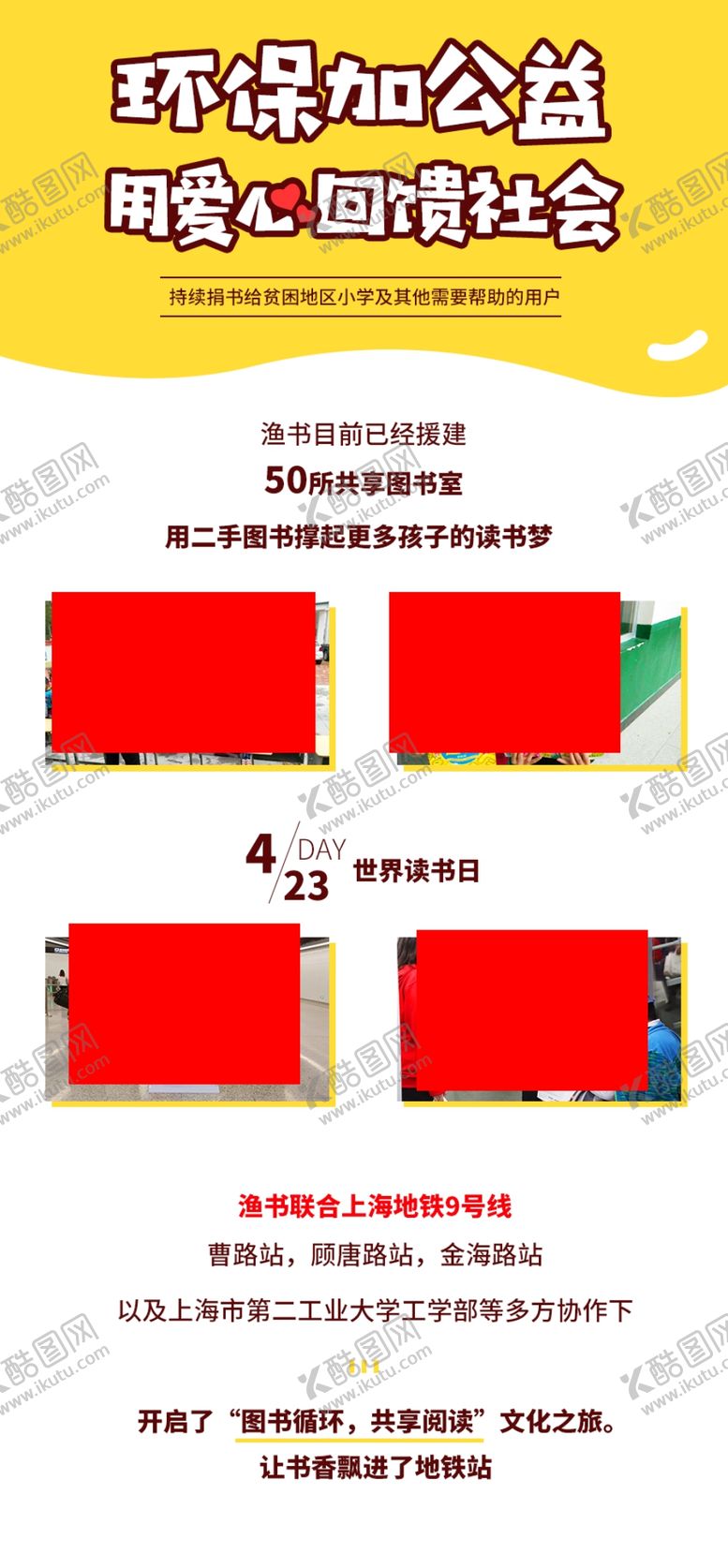 编号：65650405130936025585【酷图网】源文件下载-书店海报