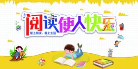 阅读使人快乐